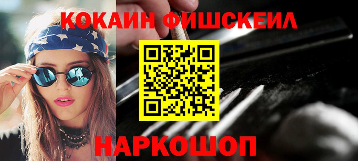 Кокаин Columbia  КОКАИН Fish Scale  Кандалакша  Вход с VPN 