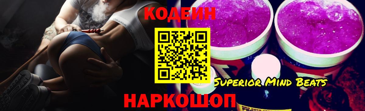 Кандалакша  Кодеиновый сироп Lean Purple Drank  Вход с VPN  Кодеиновый сироп Lean Purple Drank 