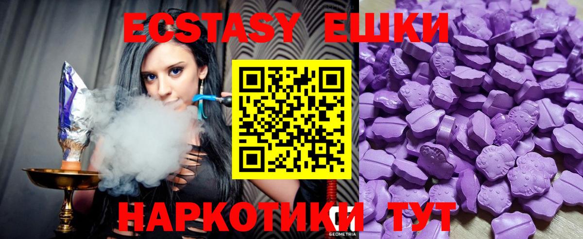 Экстази  Ecstasy 300 mg  ЭКСТАЗИ круглые  Вход с VPN  Кандалакша 