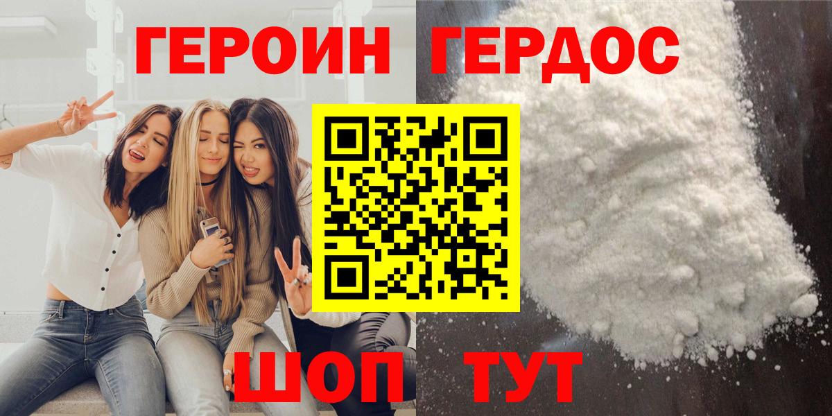 ГЕРОИН VHQ Кандалакша