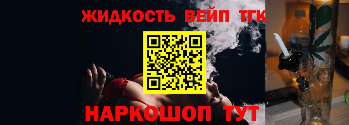 ТГК вейп с тгк Кандалакша